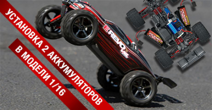 Установка двух аккумуляторов в модели Traxxas 1/16