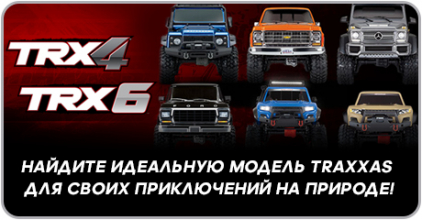Найдите идеальную модель Traxxas для своих приключений на природе!