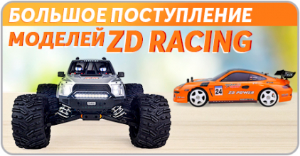 Большое поступление моделей от ZD Racing!